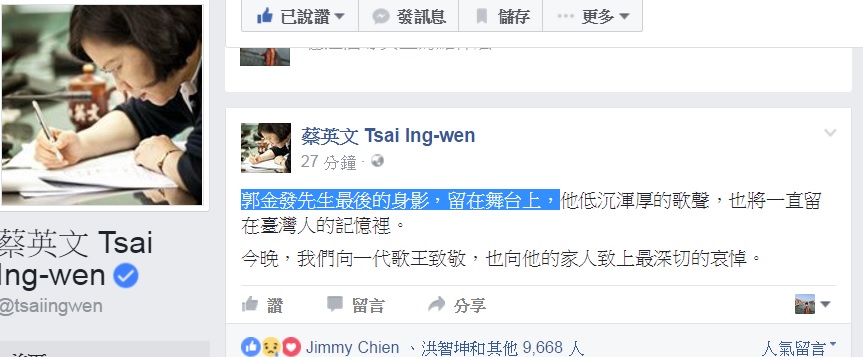 寶島歌王郭金發8日傍晚在舞台上演唱《燒肉粽》時昏倒，送醫不治，總統蔡英文晚間10點在臉書po文哀悼。 圖：翻攝蔡英文臉書