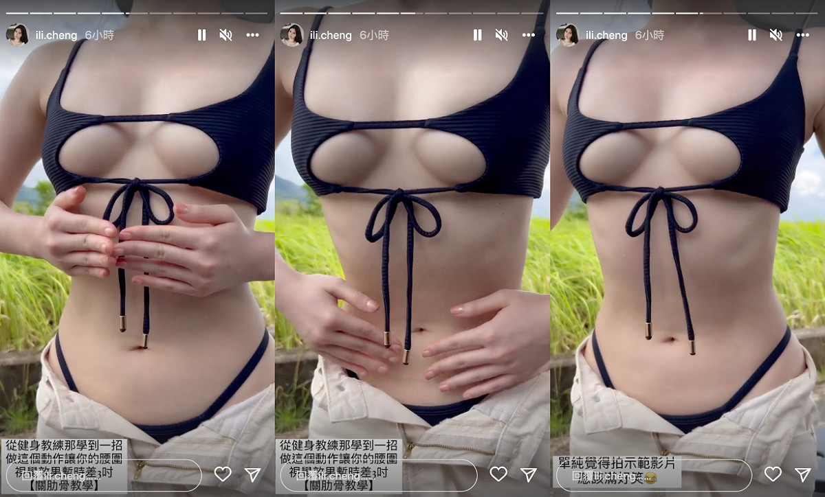 鄭家純教粉絲「腰圍小3吋」秘方。 圖：翻攝自鄭家純IG(@ili.cheng)