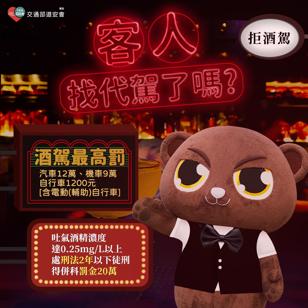 酒後代駕宣導。 圖：新北市交通局提供