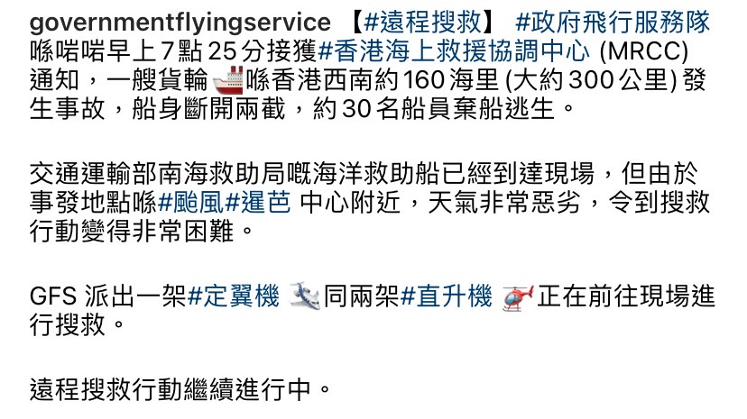 香港特區政府飛行服務隊今（2）日表示，上午 ７ 時許接獲通報，一艘貨輪在香港西南約 160 海里發生事故，船身斷開兩截。 圖：擷取自香港特區政府飛行服務隊IG