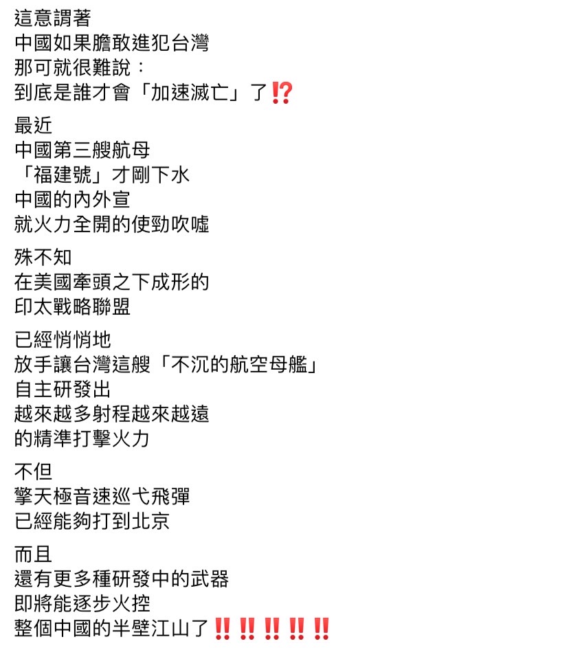 游錫堃日前表示台灣的「雲峰飛彈」可以打到北京，黃澎孝今（1）日於臉書發文表示，游錫堃剛剛「說到」，中科院就傳出「做到了」。 圖：擷取自黃澎孝臉書