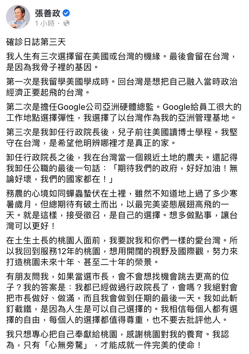 張善政日前宣布自己確診的消息，除了停止所有行程之外，他也在臉書分享「確診日誌」。 圖：擷取自張善政臉書