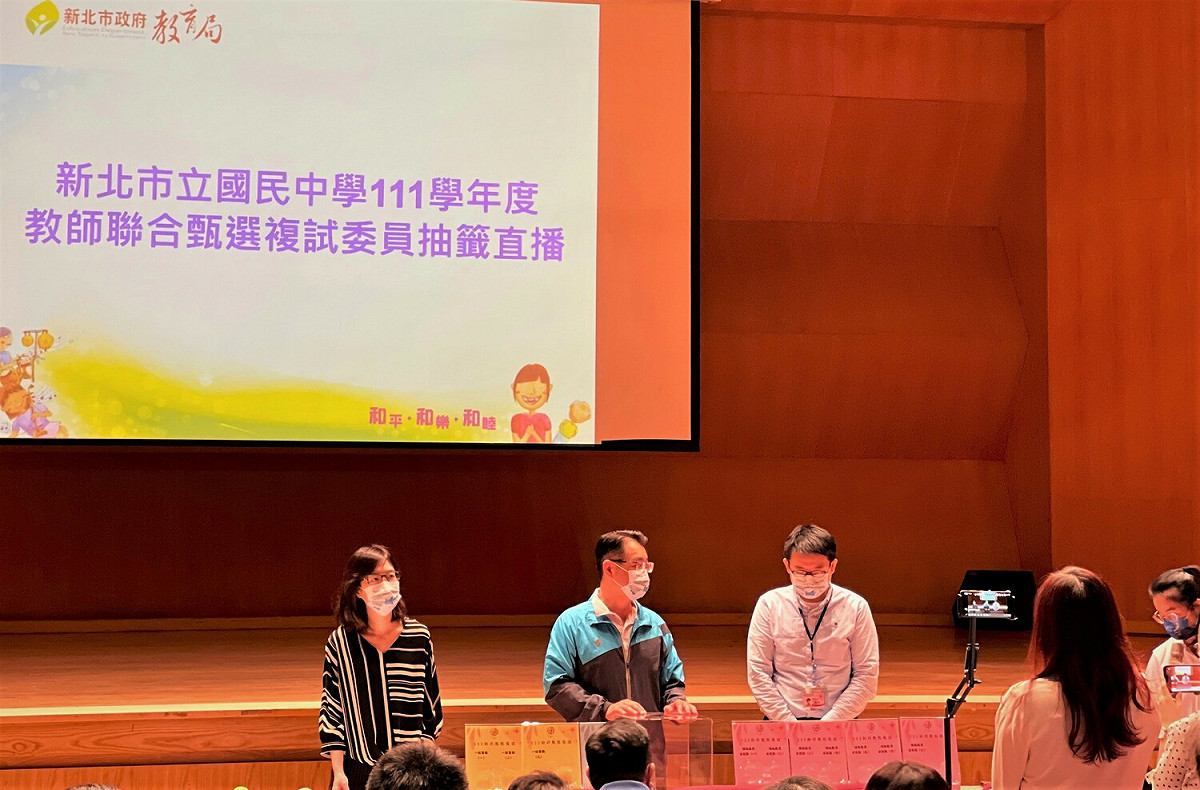 甄選作業公正透明、應考人安心應考。 圖：新北市教育局提供