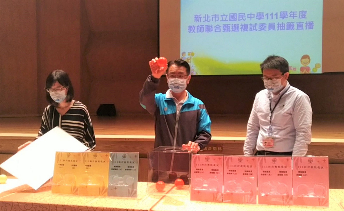 複試評審委員分組抽籤會同政風人員亦錄影存證。 圖：新北市教育局提供