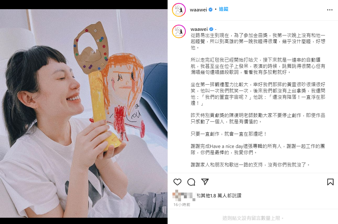 魏如萱發文分享金曲未得獎的心情。