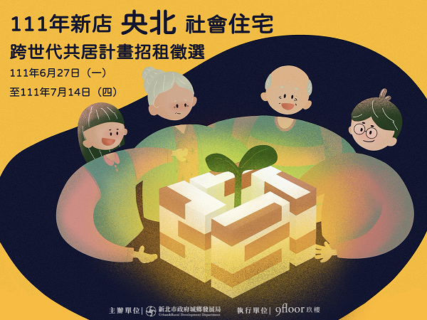 招租主視覺。 圖：新北市城鄉局/提供