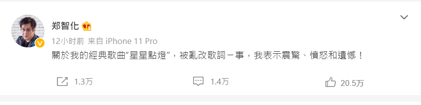 歌手鄭智化發文怒批「亂改歌詞」。
