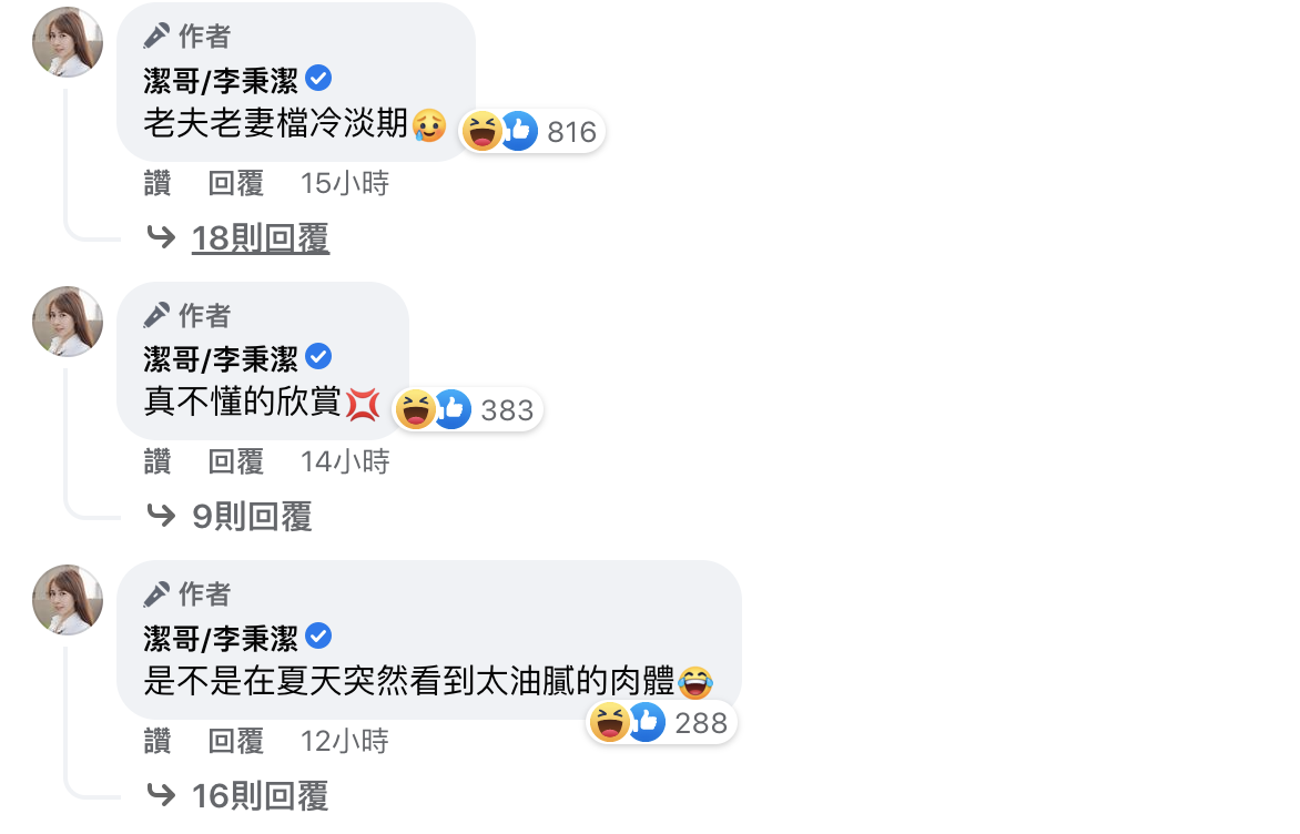 潔哥打趣表示「老夫老妻檔冷淡期」。 圖：翻攝自潔哥臉書