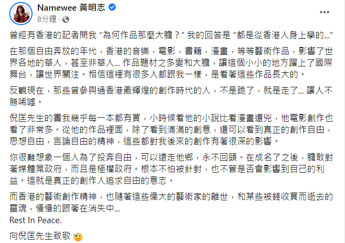 黃明志透露深受倪匡作品影響。