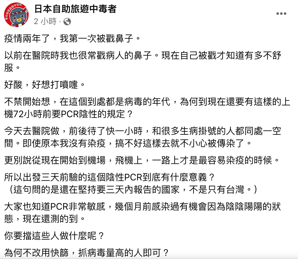 台大前醫生林氏璧表示今天去醫院做PCR，前後待了快1小時，很多生病掛號的人都同處一空間。 圖：翻攝「日本自助旅遊中毒者」