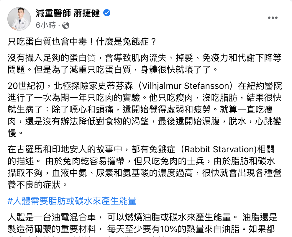 減重醫師蕭捷健今在臉書指出，沒有攝入足夠的蛋白質，會導致肌肉流失、掉髮、免疫力和代謝下降等問題。 圖：翻攝自減重醫師 蕭捷健 臉書專頁