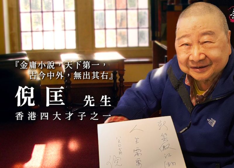 知名作家倪匡昨日驚傳病逝，享壽87歲。倪匡生前飽受皮膚癌之苦，醫師趙昭明提醒，若皮膚出現5大徵兆，一定要儘速就醫檢查。 圖／翻攝新笑傲江湖M臉書