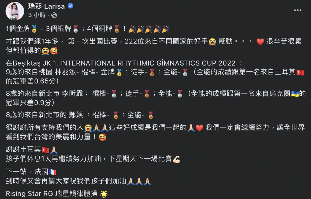 藝人瑞莎在臉書分享出賽成績。