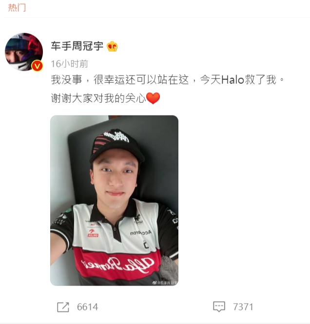 中國選手周冠宇賽車意外後在微博上報平安 圖:翻攝自周冠宇微博