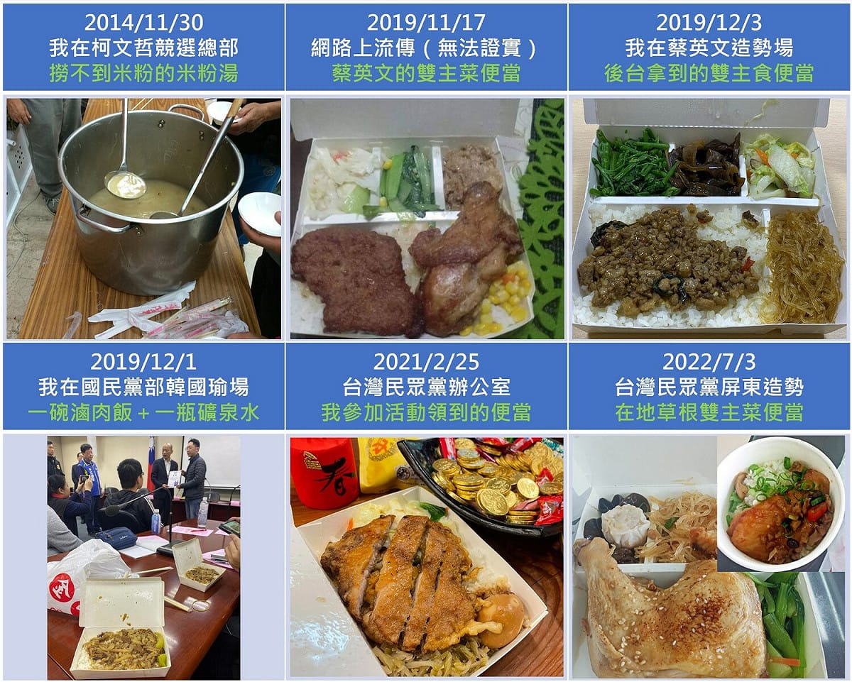 網紅四叉貓將總統蔡英文、前高雄市長韓國瑜、以及民眾黨的造勢場合菜色貼出來大比拚。 圖:劉宇臉書