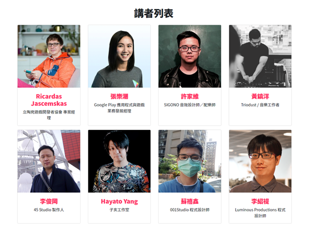 講師名單。 圖：台北遊戲開發者論壇提供