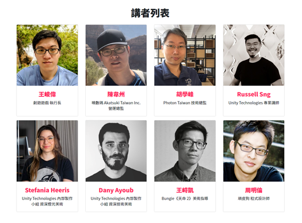 講師名單。 圖：台北遊戲開發者論壇提供
