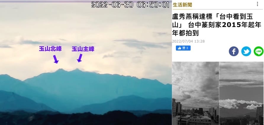 盧秀燕在臉書貼出6月30日從台中拍到玉山主峰的照片，蔡其昌下午隨即在臉書分享媒體報導「盧秀燕稱達標台中看到玉山，台中篆刻家2015年起年年都拍到」的新聞。  取自盧秀燕、蔡其昌臉書/新頭殼合成