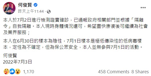 香港立法會議員、民建聯成員何俊賢確診。 圖：翻攝自何俊賢臉書
