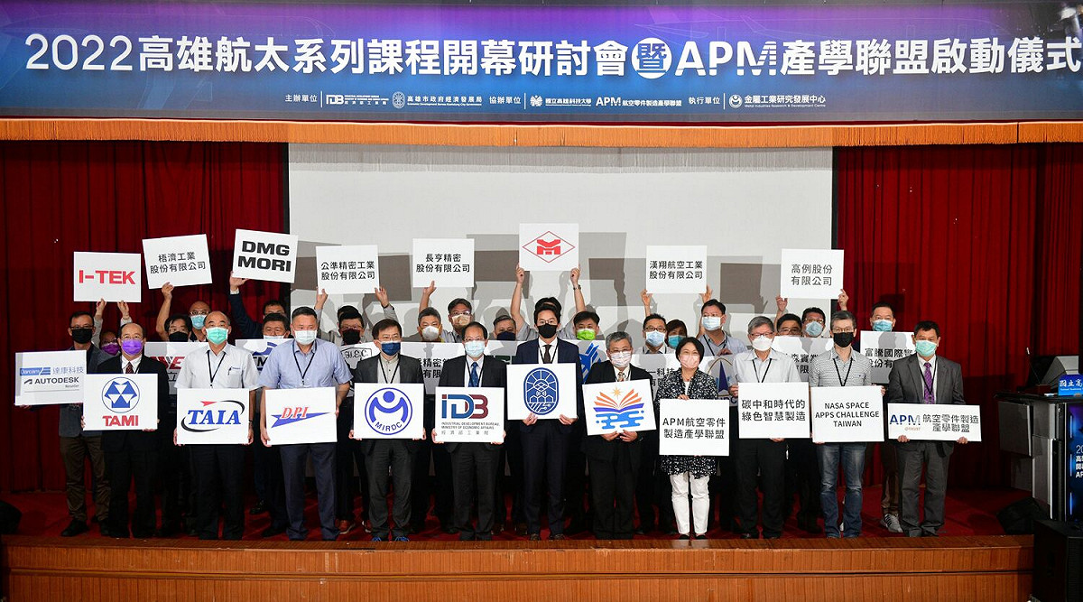 APM產學聯盟啟動 高市府攜手高科大打造航太產業鏈
