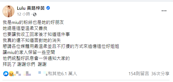 Lulu難過發文。