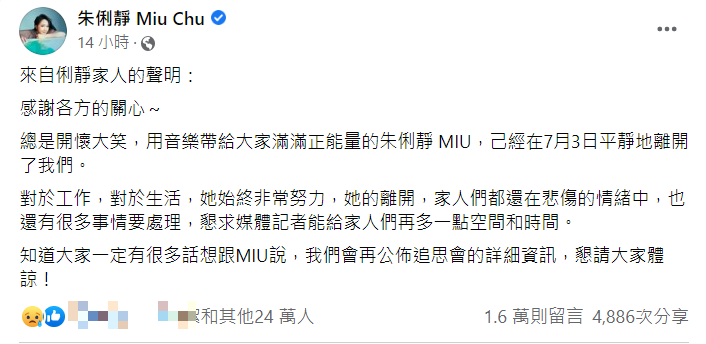 朱俐靜家人證實她已在3日逝世。