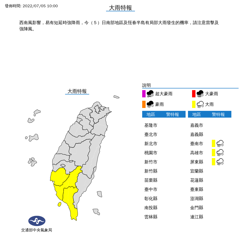 中央氣象局對南高屏發布大雨特報。 圖：中央氣象局／提供