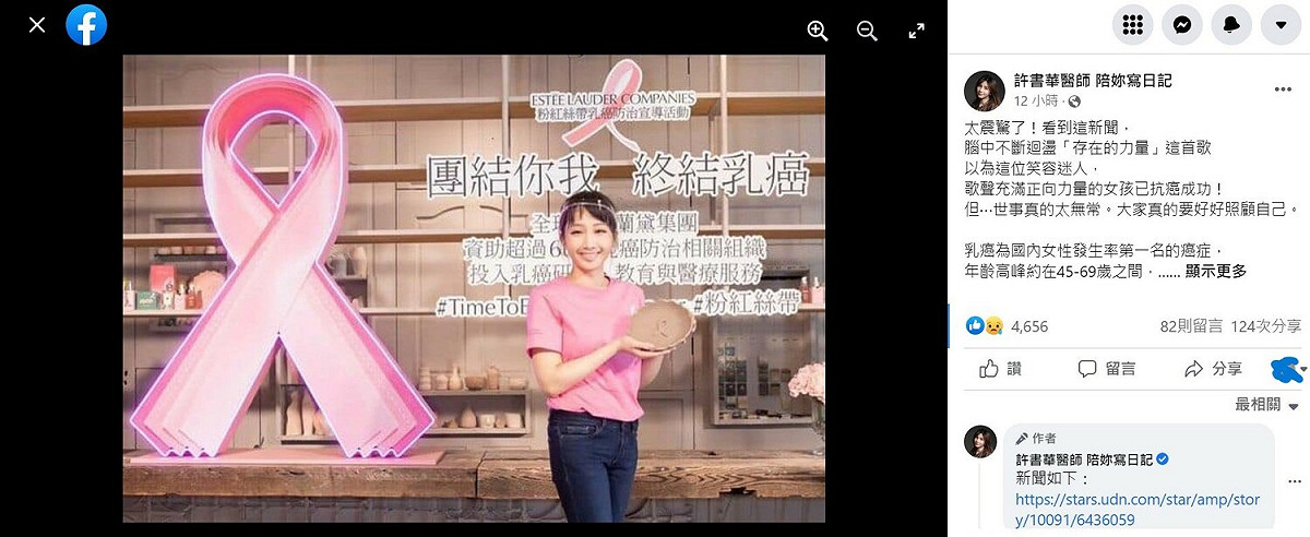家醫科醫師許書華在臉書上提醒民眾要注意乳癌風險，並定期做檢查。 圖：翻攝自許書華醫師 陪妳寫日記Facebook