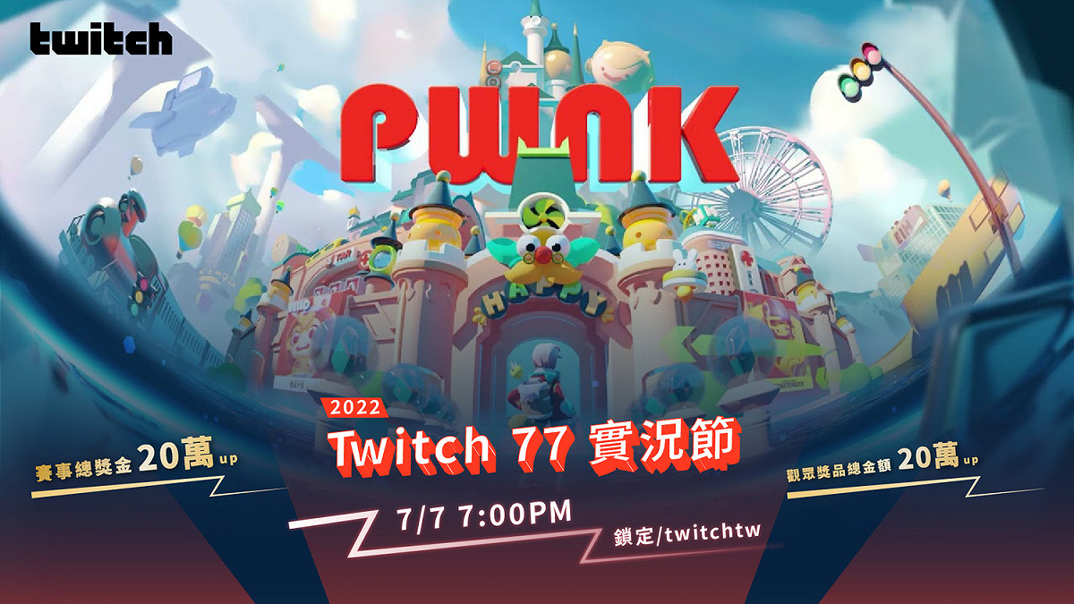 展現獨特 77 精神  Twitch 年度社群盛會「77 實況節」7 月 7 日熱烈展開 圖：TWITCH/提供