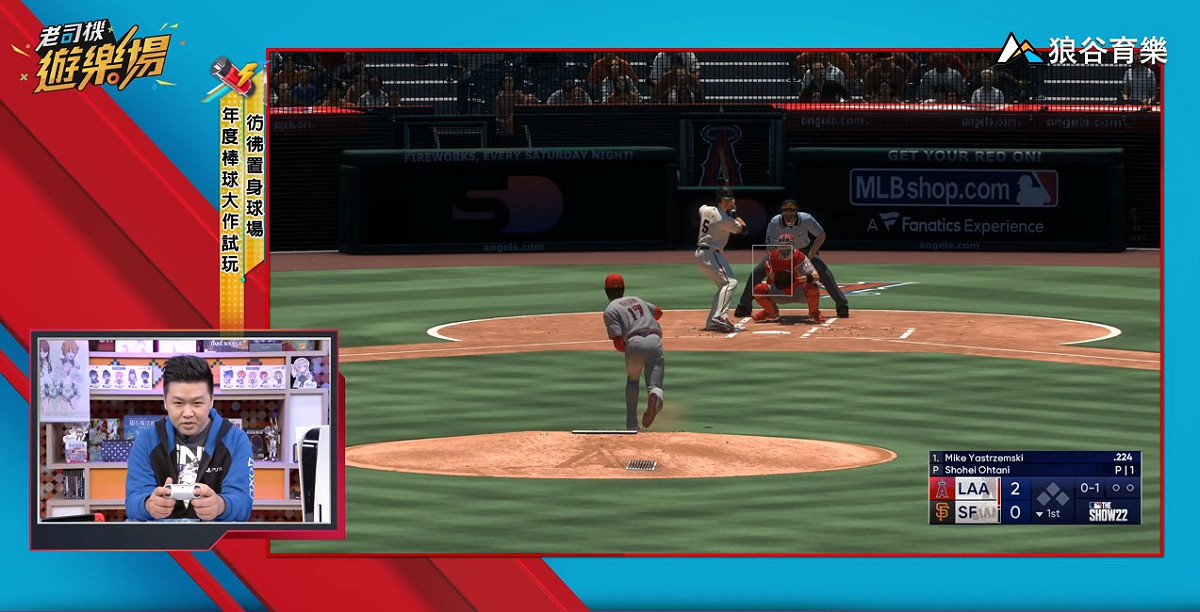 【老司機遊樂場】每週精選遊戲試玩｜MLB The Show 22｜棒球迷必收藏的經典遊戲！ 圖：狼谷育樂台/提供