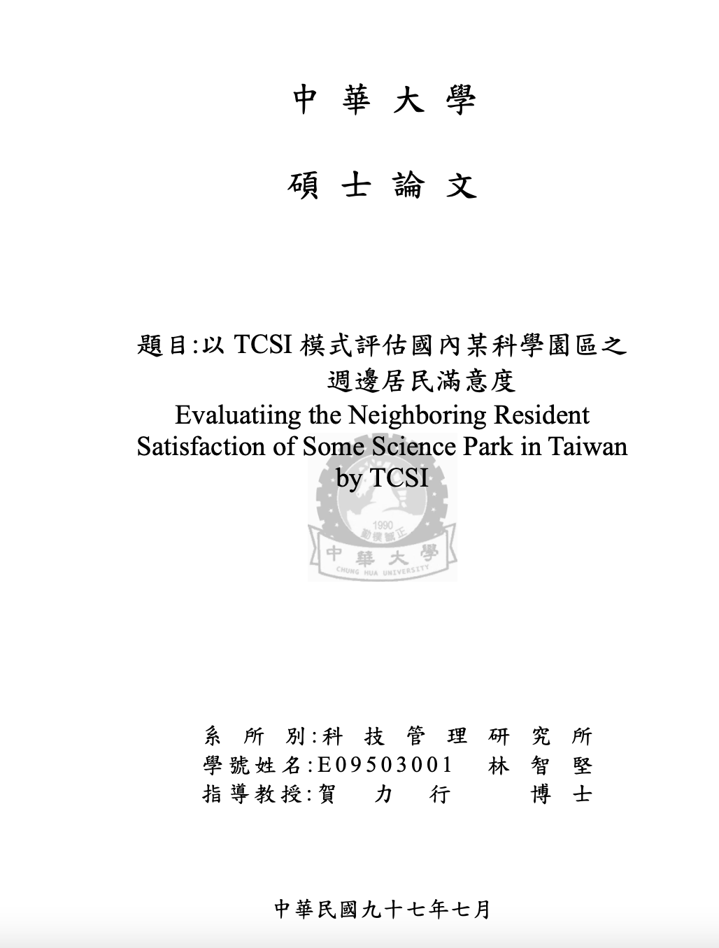 圖為民進黨桃園市長參選人林智堅的中華大學碩士論文。 圖：翻攝畫面