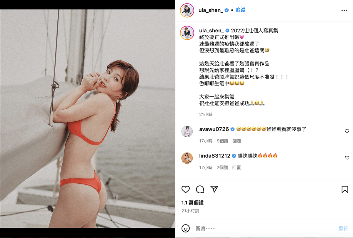 壯壯爸阻止寫真書。 圖：翻攝自壯壯IG(@ula_shen_)