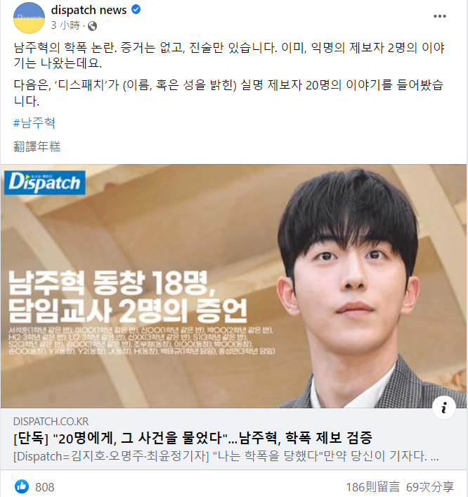 D社公開20名師生採訪內容，替南柱赫證明清白。