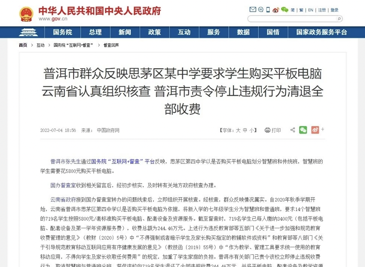 官方發布公告，表示案件屬實，並責令該校停止違規行為。 圖：擷取自極目新聞