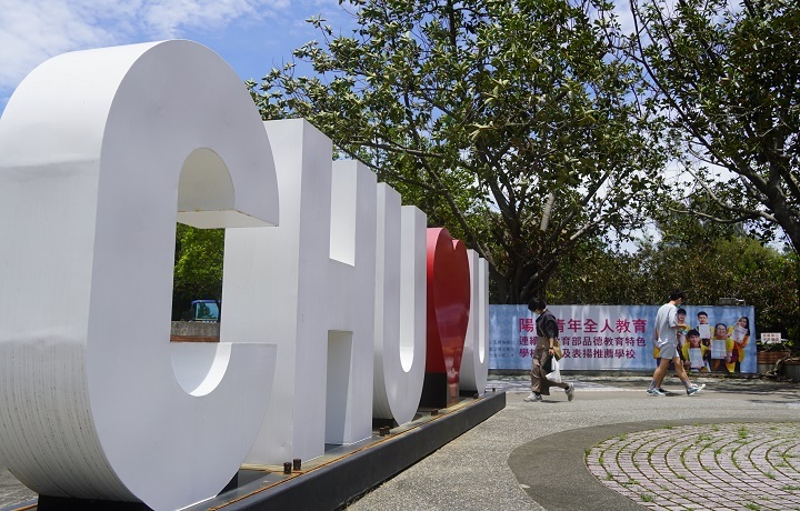 中華大學。 圖：翻攝自中華大學官網（資料照）