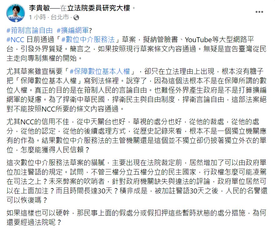 李貴敏臉書全文。 圖：翻攝自李貴敏臉書