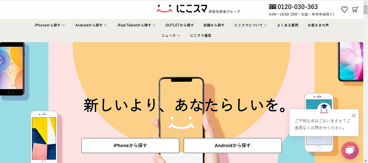 蘋果在日本的大漲價，讓日本二手智慧機的網站銷售量達到前一週的3.8倍。 圖：翻攝自nicosuma官網