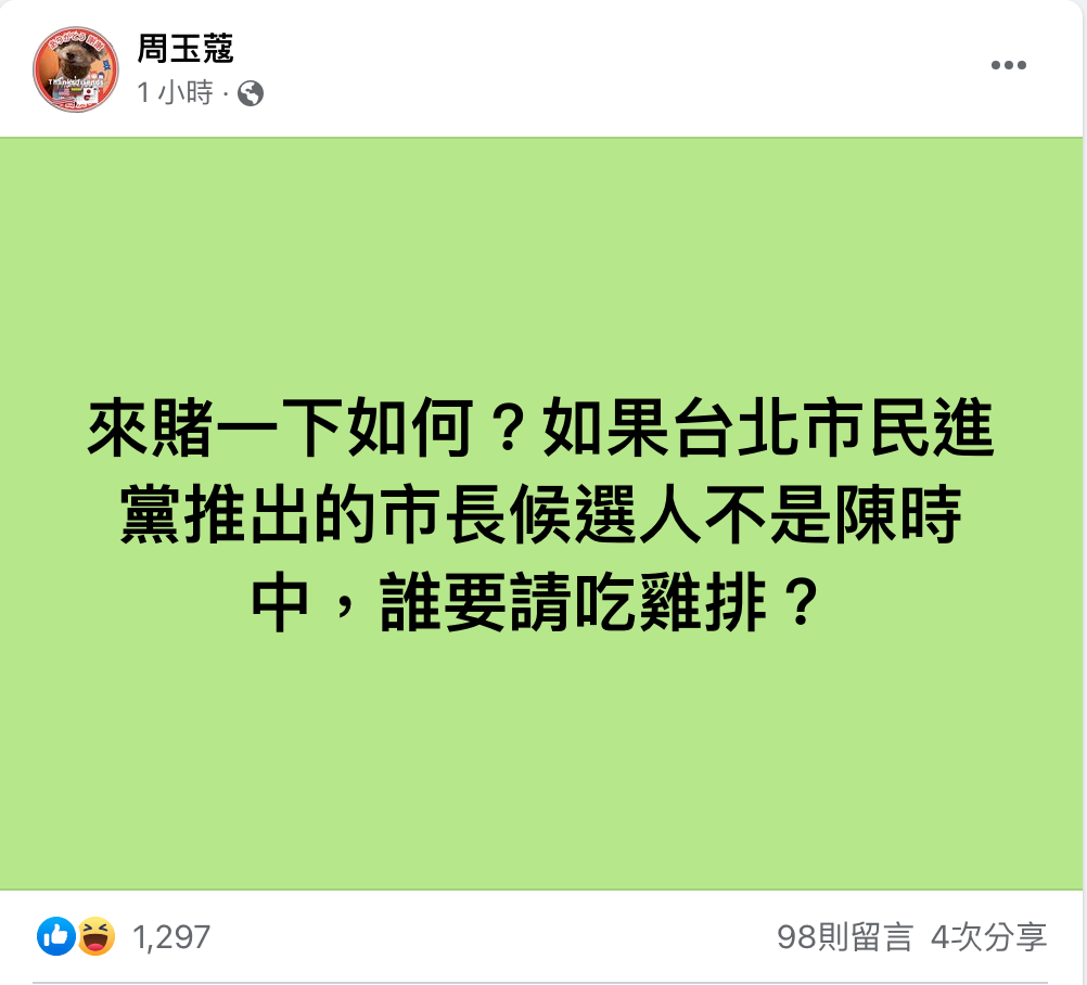 周玉蔻認定陳時中必定參選台北市長。 圖：擷取自周玉蔻臉書。
