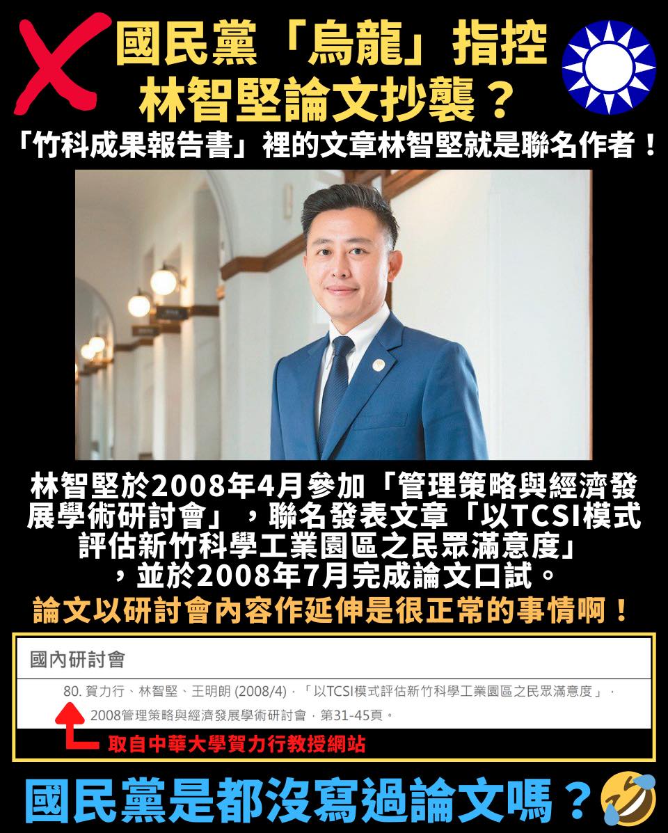 台灣基進黨桃園市議員參選人藍士博今日表示，林智堅以研討會論文內容延伸為畢業論文，並沒有什麼問題。 圖：擷取自藍士博臉書