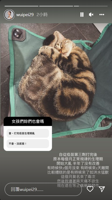吳怡霈表示自從打完第三劑疫苗後「生理期大亂」。