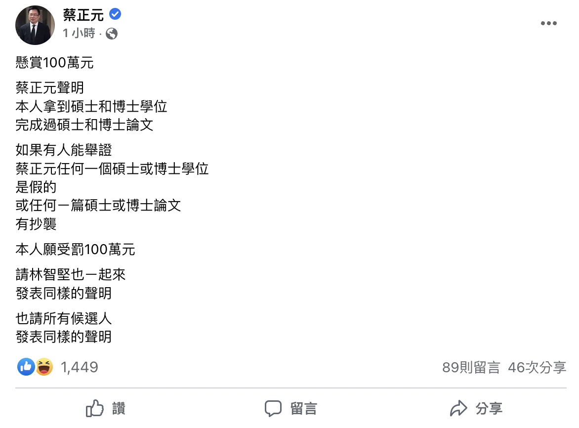 蔡正元臉書全文。 圖：擷取自蔡正元臉書