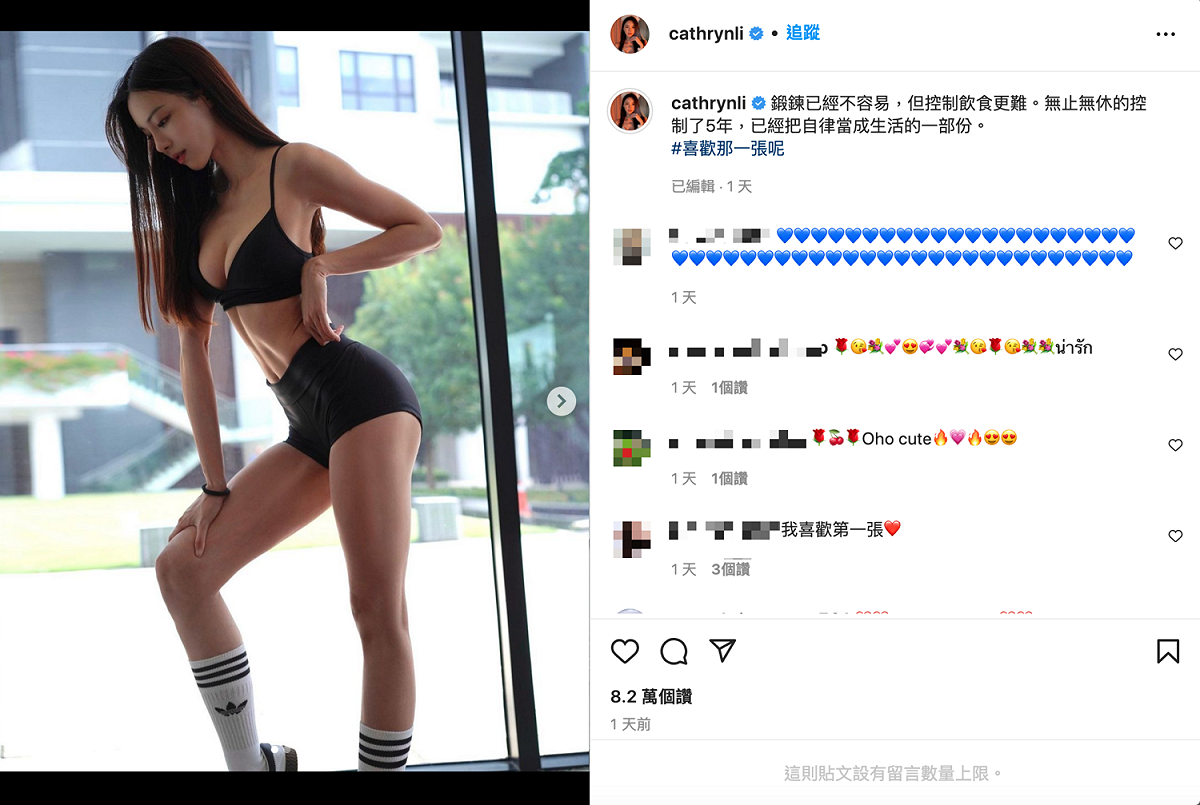 李元玲辣曬S曲線。 圖：翻攝自李元玲IG(@cathrynli)