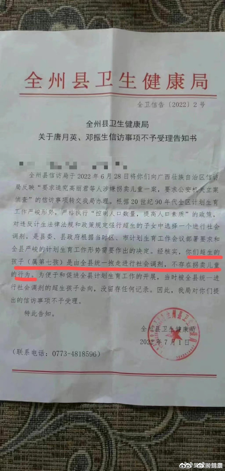 通知上寫著，廣西曾對超生子女進行「社會調劑」，如今唐、鄧二人想找回親生骨肉卻被官員告知，「被統一社會調劑的孩子的去向，沒有留存任何紀錄」。 圖:翻攝自微博