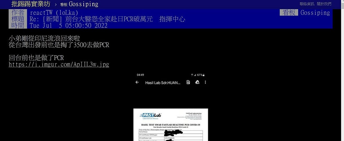 PTT有網友發文表示自己從印尼返台，在當地做PCR只要台幣不到500元。 圖：翻攝自PTT八卦版