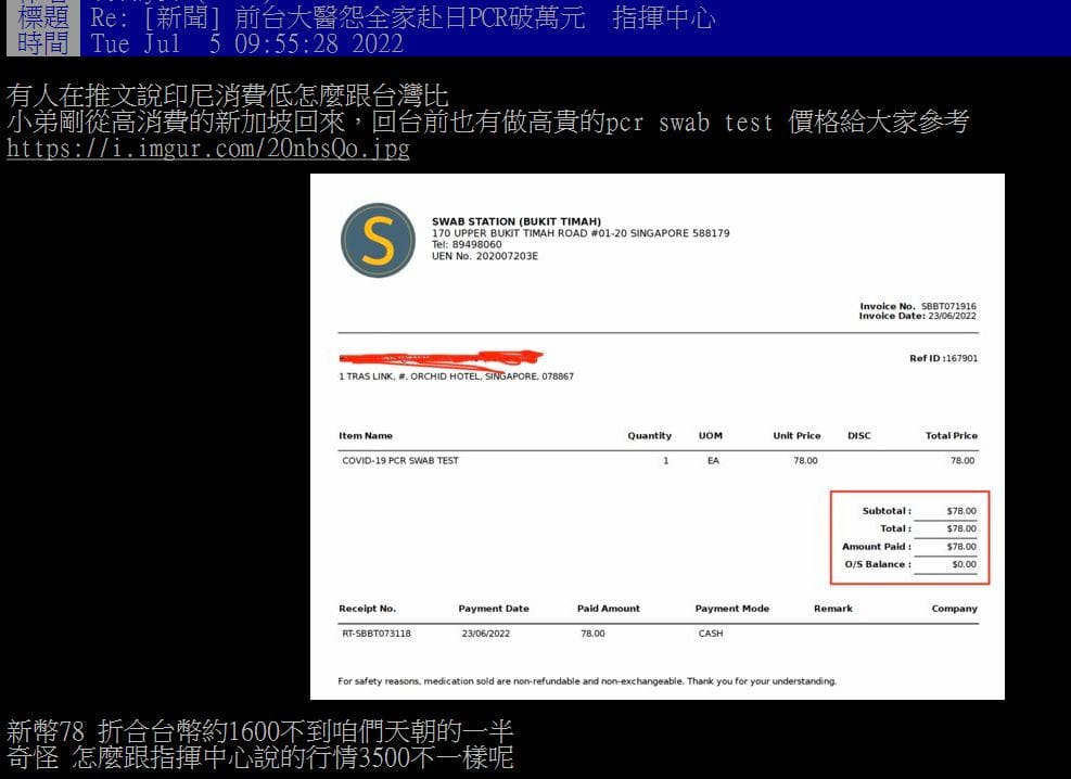 有網友表示自己從新加坡返台，PCR檢驗價格只要台灣的一半。 圖：翻攝自PTT八卦版