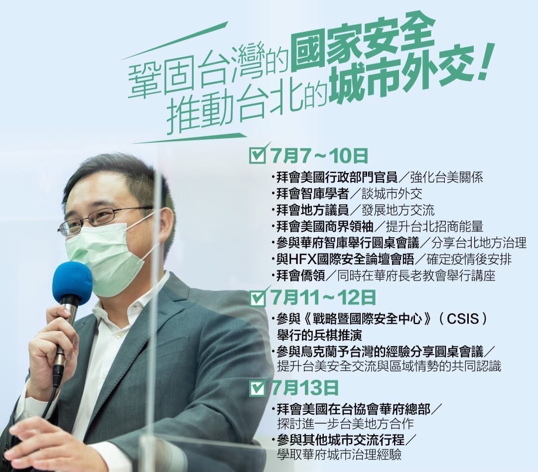 趙怡翔接受美國政府委託美國智庫的計畫，代表台灣方面前往華府進行兵棋推演。 圖：趙怡翔提供。