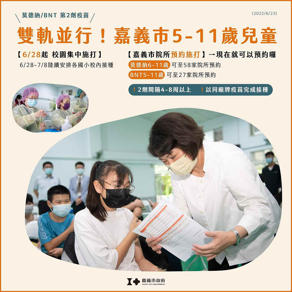 嘉義市兒童第二劑疫苗施打採雙軌制。 圖：嘉義市政府/提供