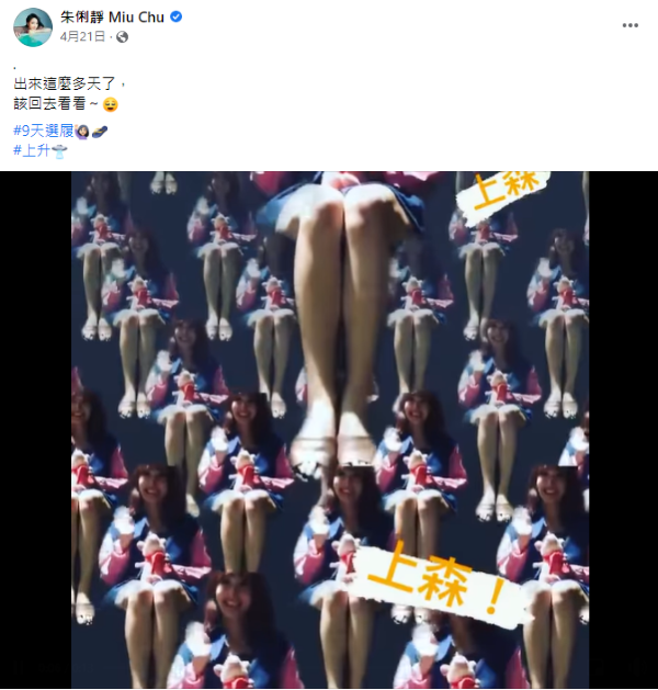 朱俐靜今年4月在臉書最後一次露面發文。