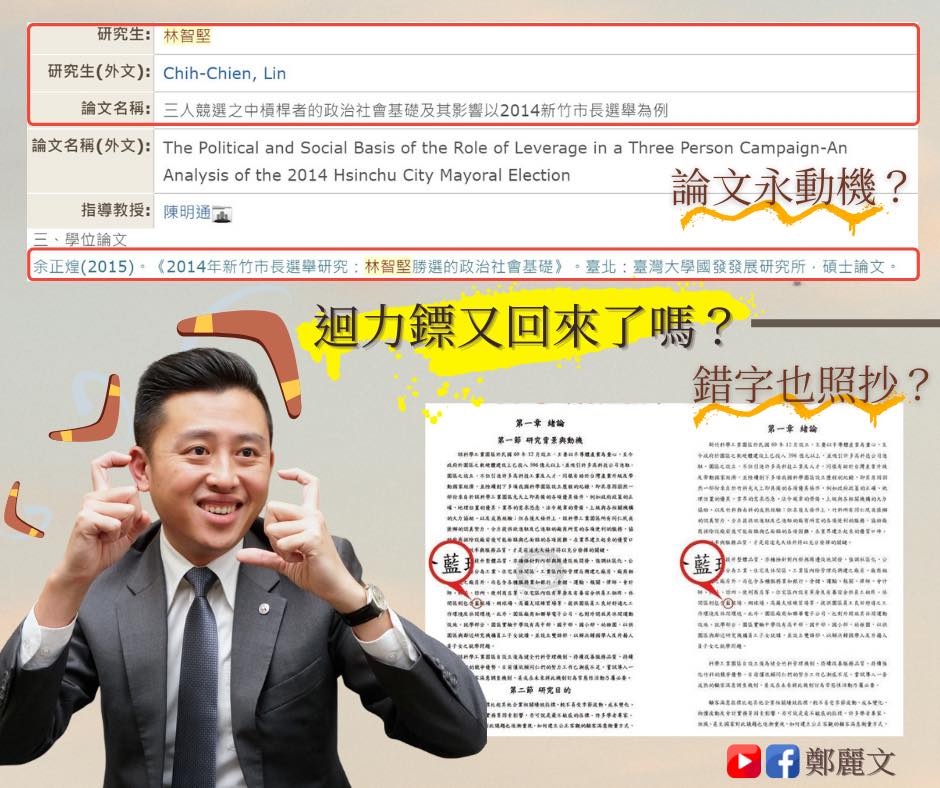 國民黨立委鄭麗文痛批民進黨，剛抹黑完柯智恩，就被踢爆林智堅抄論文，被自己的回力鏢狠狠打臉。 圖:翻攝自鄭麗文臉書