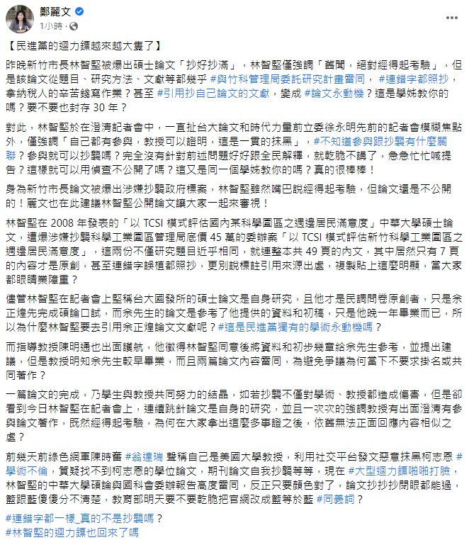 國民黨立委鄭麗文在臉書發文，批民進黨被自己的回力鏢狠狠打臉。 圖:翻攝自鄭麗文臉書